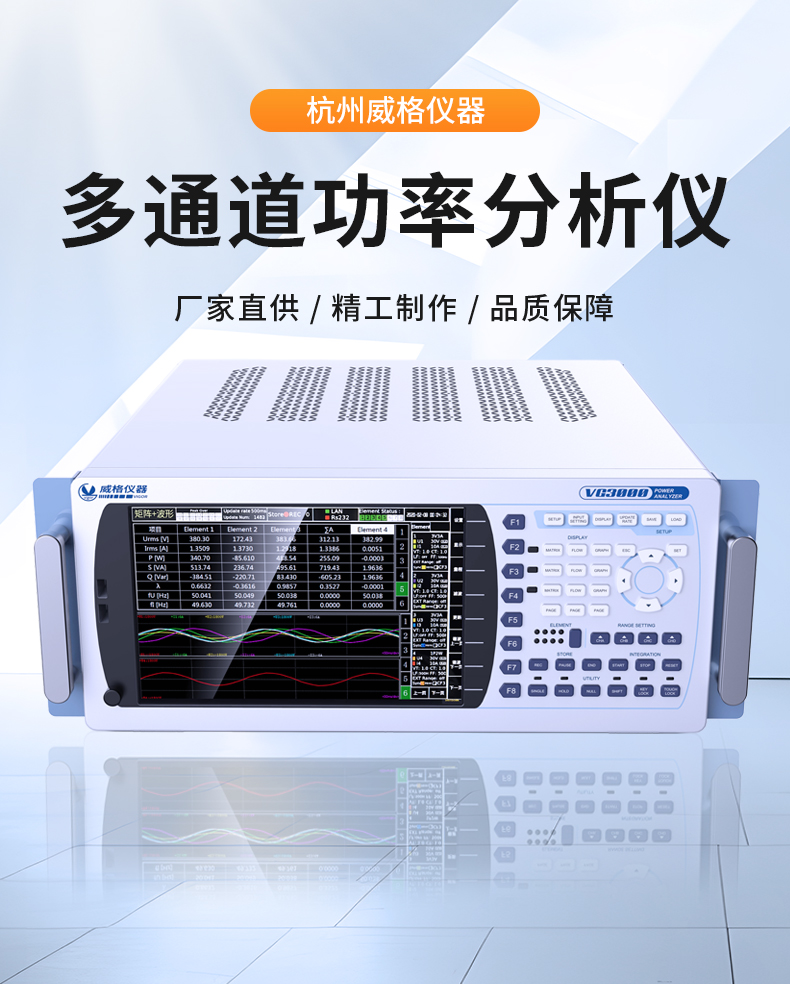 威格新品-多通道，多功能、高精度功率分析儀VG3000系列 廠家直銷 質(zhì)量保障插圖