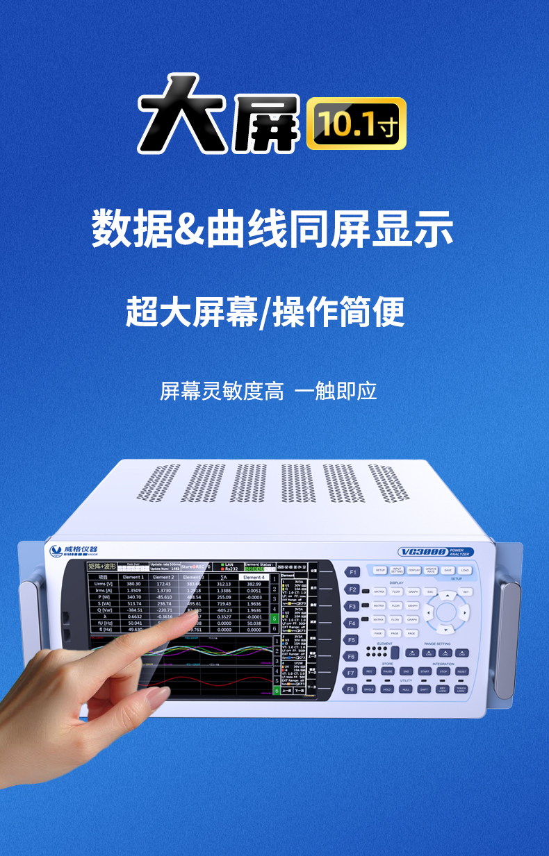 威格新品-多通道，多功能、高精度功率分析儀VG3000系列 廠家直銷 質(zhì)量保障插圖5